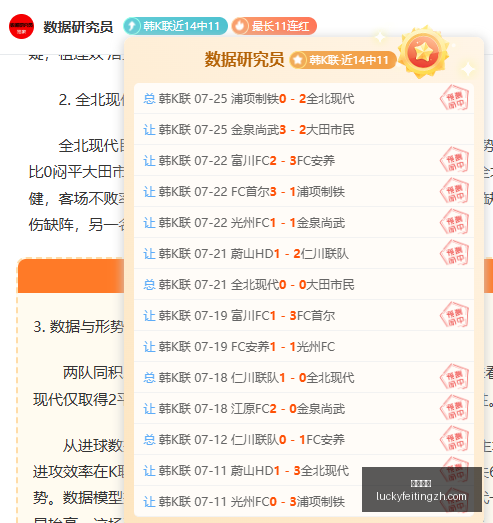 推荐,足球攻略周,韩联前瞻,幸运飞艇,彩票平台,在线投注,高频彩票,中奖机会